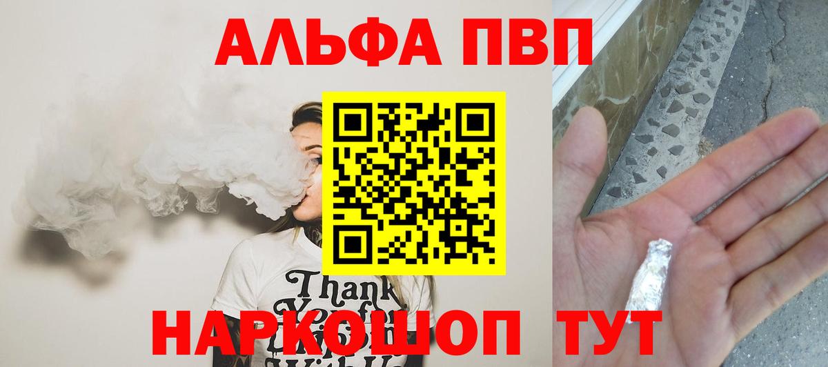 Alpha PVP крисы CK Туапсе