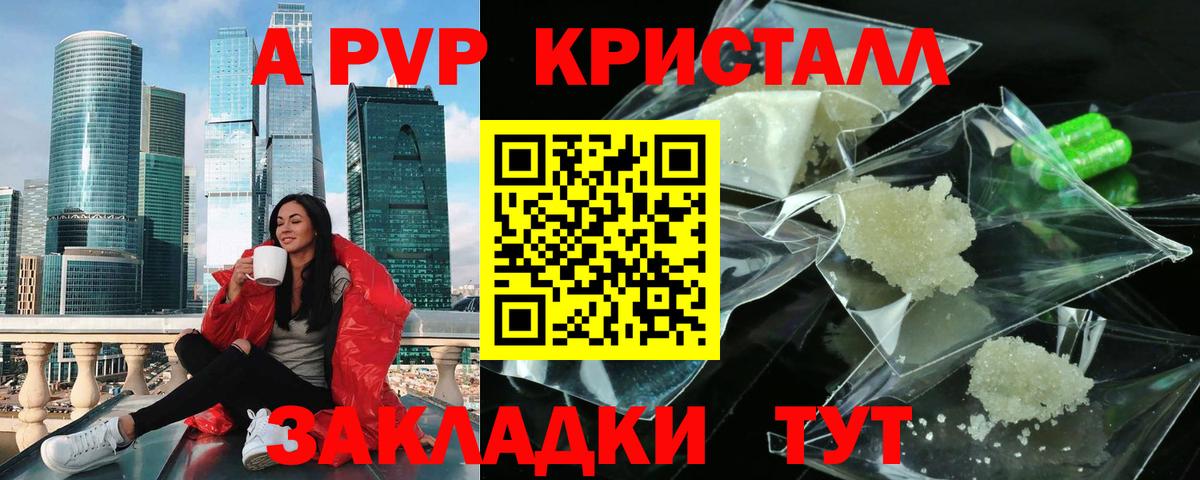 APVP СК  Вход с VPN  A-PVP Crystall  Туапсе 
