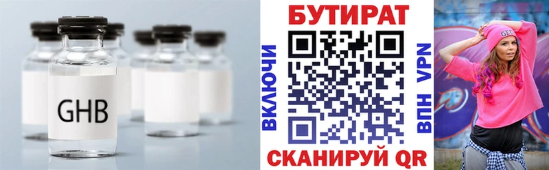 Бутират BDO  Туапсе 