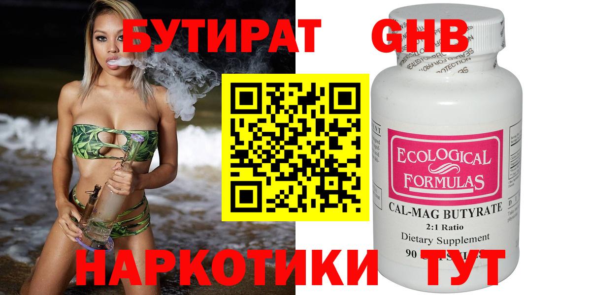 Туапсе  БУТИРАТ вода  Вход с VPN 