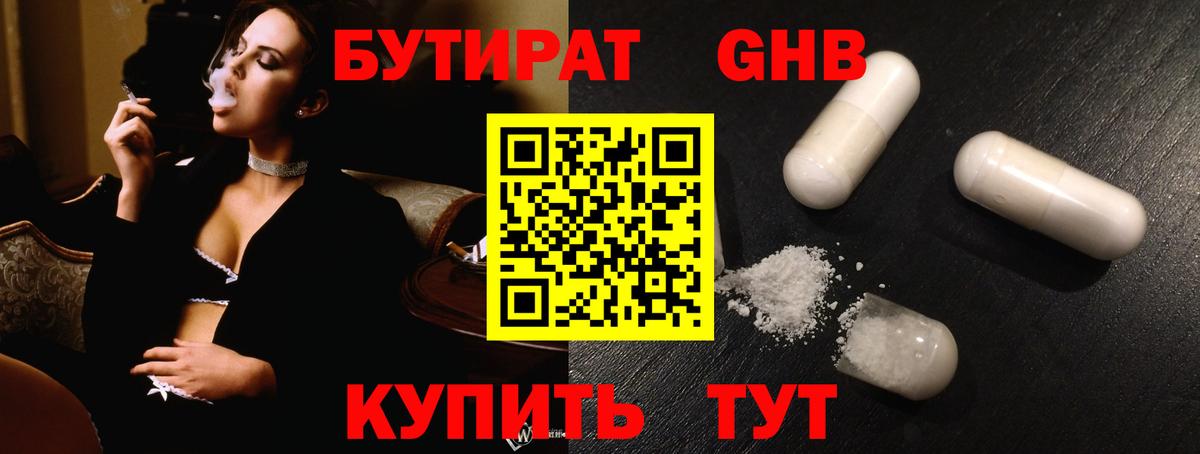 Бутират буратино Туапсе