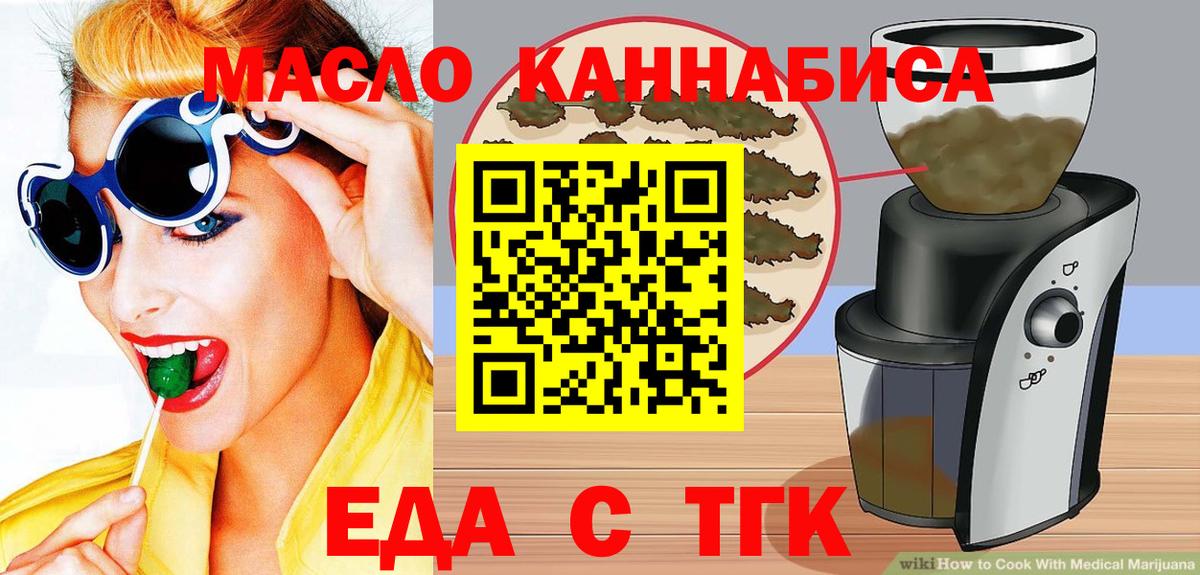 Печенье с ТГК марихуана  Вход с VPN  Туапсе 