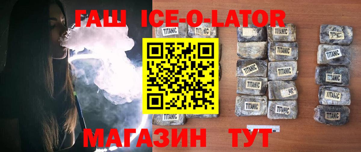 ГАШ Ice-O-Lator  Вход с VPN  ГАШ AMNESIA HAZE  ГАШИШ  Туапсе 