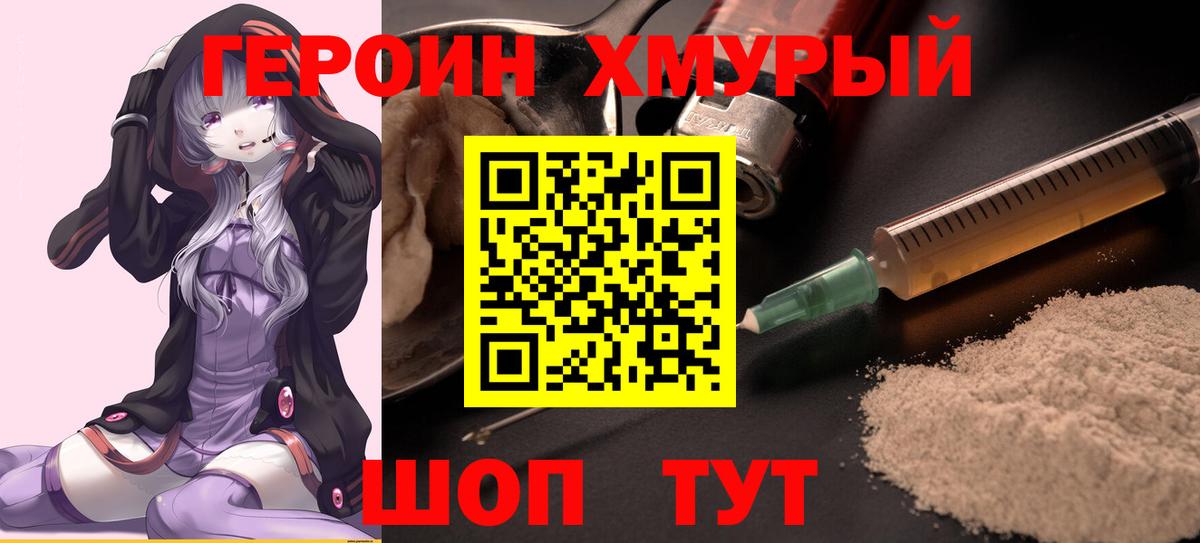 ГЕРОИН афганец  Вход с VPN  Туапсе 