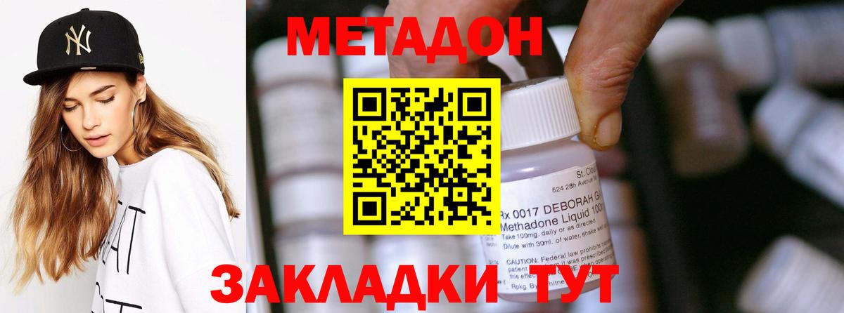 МЕТАДОН белоснежный Туапсе